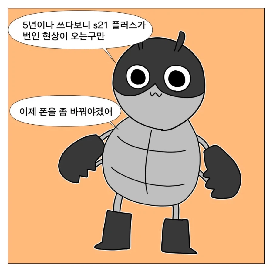 폰에 번인이 와버렸다 (3)
