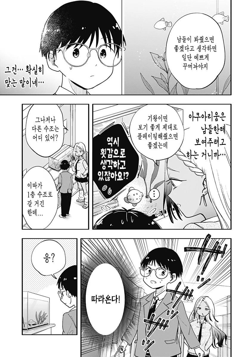 흑갸루와 방과후 둘이서 manhwa (13)