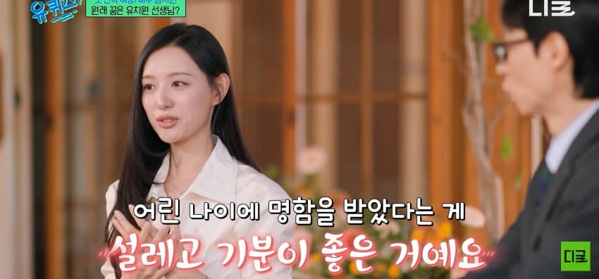유퀴즈) 배우 김지원이 연예계 데뷔하게 된 이유 (21)