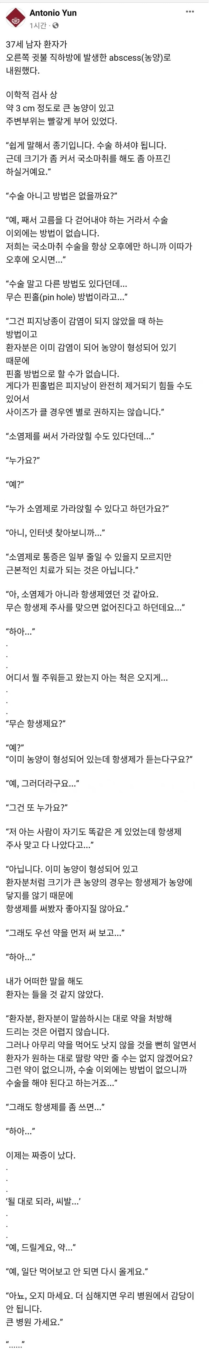 의사말 뒤지게 안듣는 환자 유형.