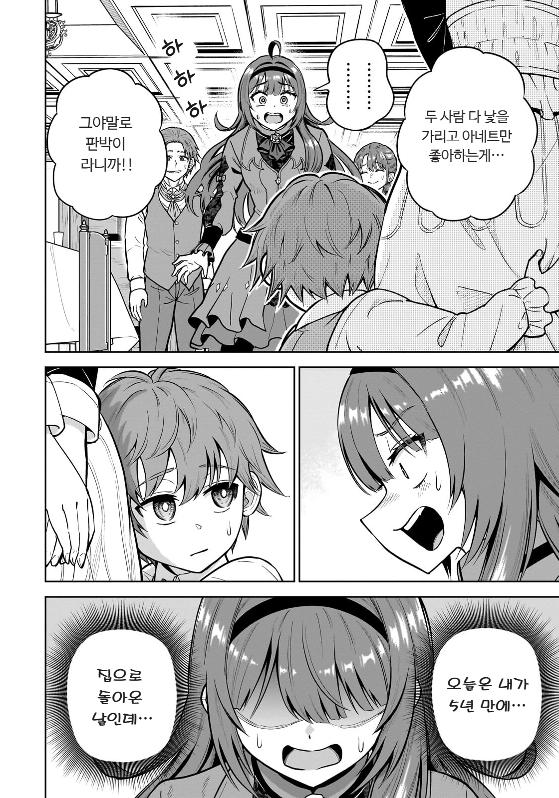ㅆㄷ) 익숙한 쓰레기 맛 미소녀 전생 (5) manhwa (53)