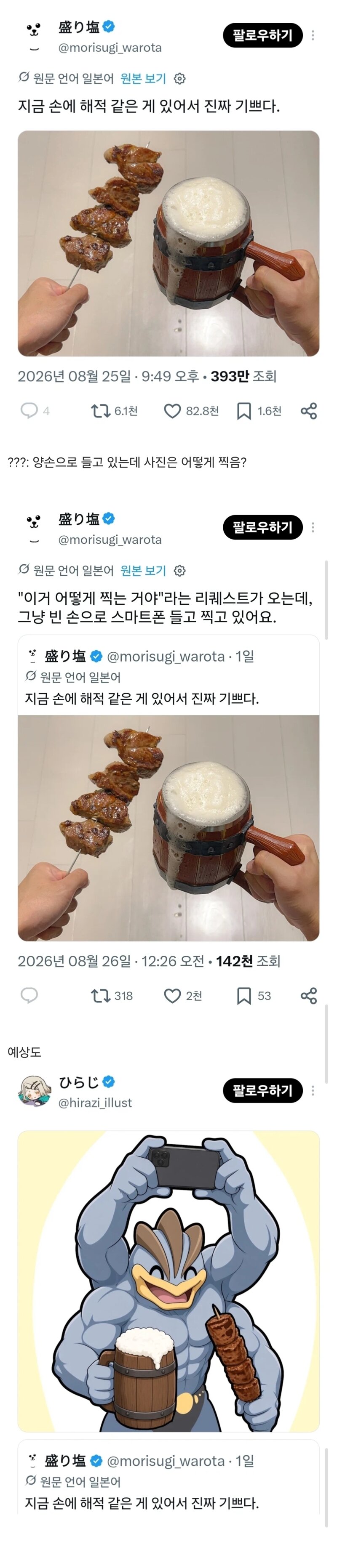 "오크잔 맥주랑 고기 들고있으니 해적 같구만ㅋㅋ"