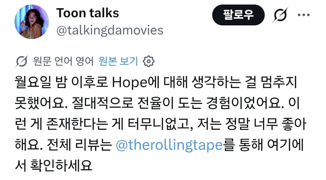 트위터에 올라오는 <호프> 감상들 (20)