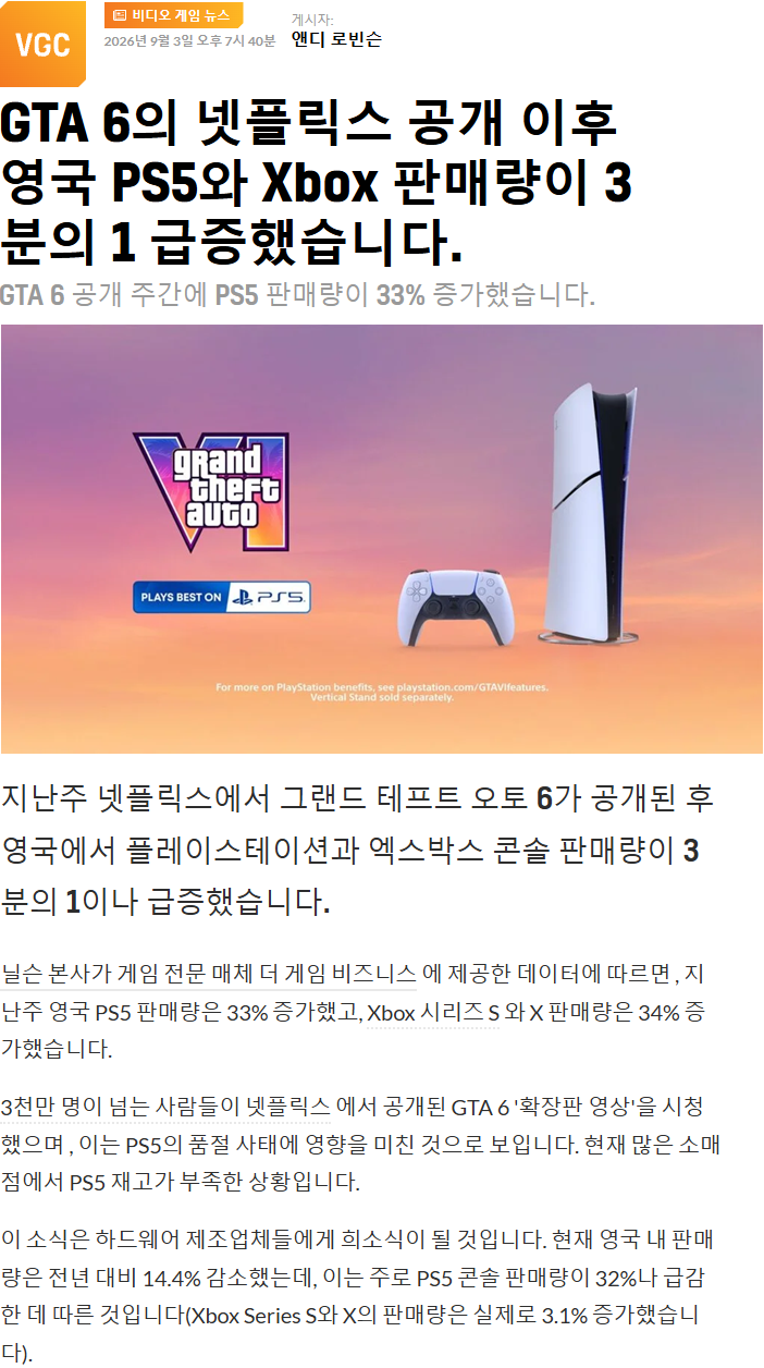 GTA 6 독점 효과