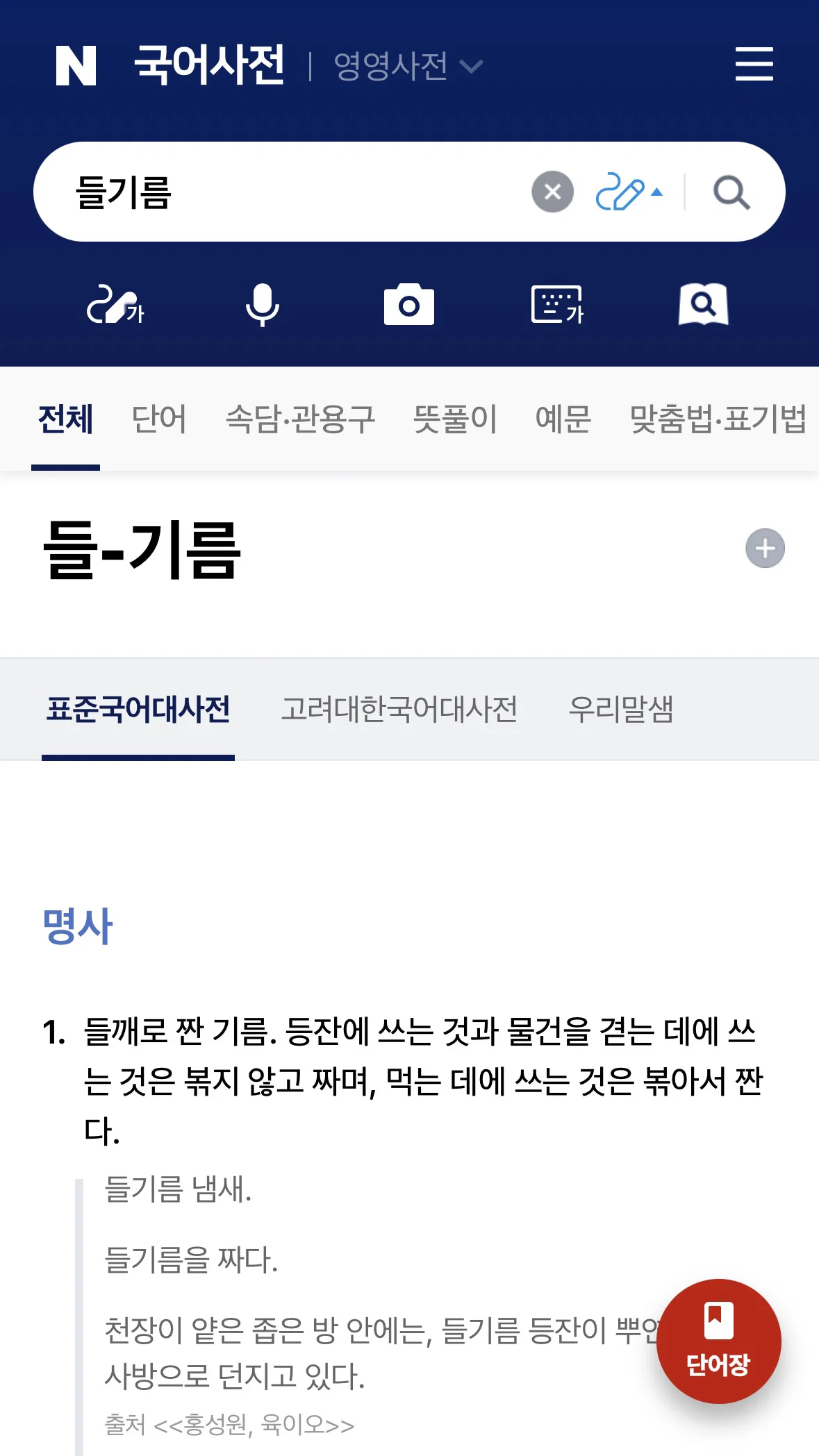 다들 >들기름< 이거 어떻게 읽어???