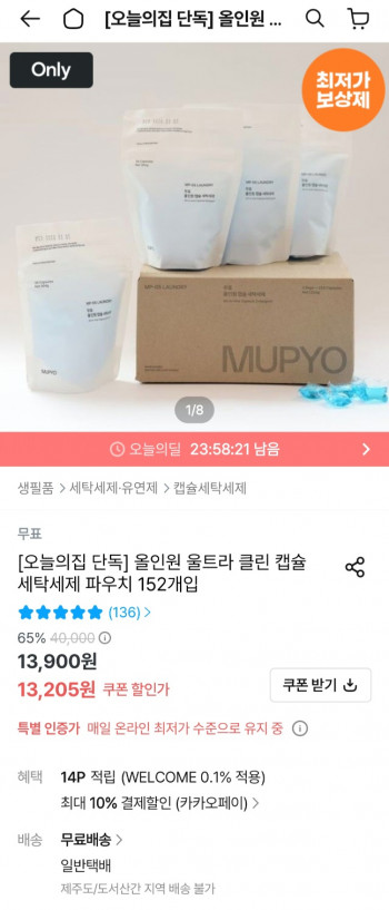 [기타] 무표 올인원 캡슐세제 울트라클린 152개입