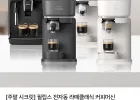 필립스 전자동 라떼클래식 에스프레소머신