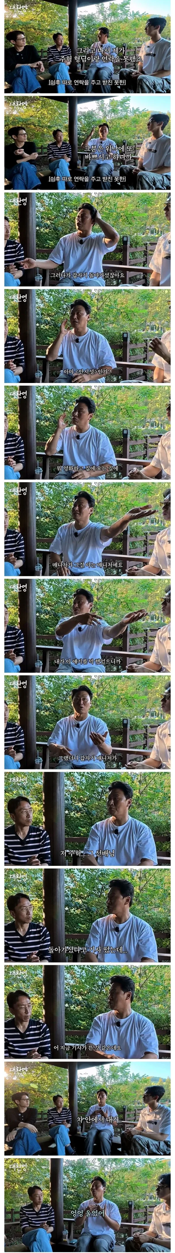 김주혁 부고에 차안에서 펑펑운 오대환 (2)