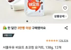서울우유 비요뜨 초코링 요거트, 138g, 12개