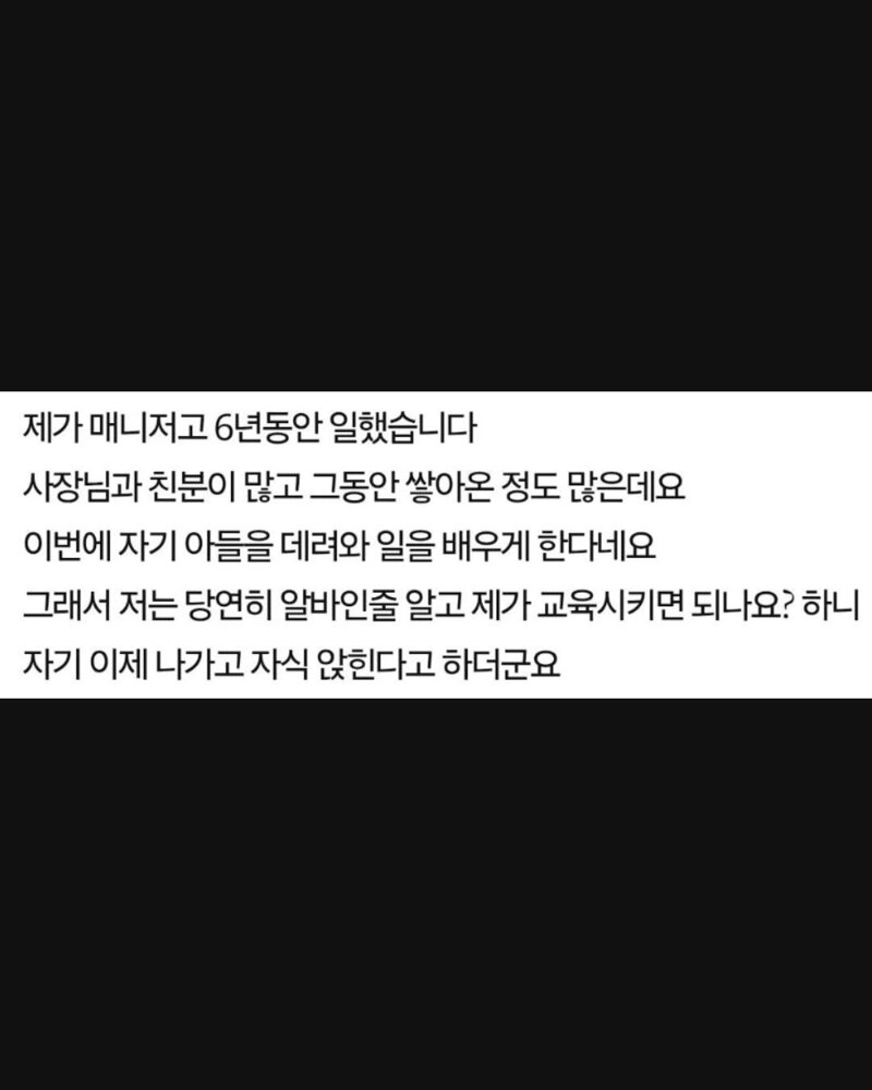 사장아들이 식당 물려받는게 억울하다는 직원 (2)