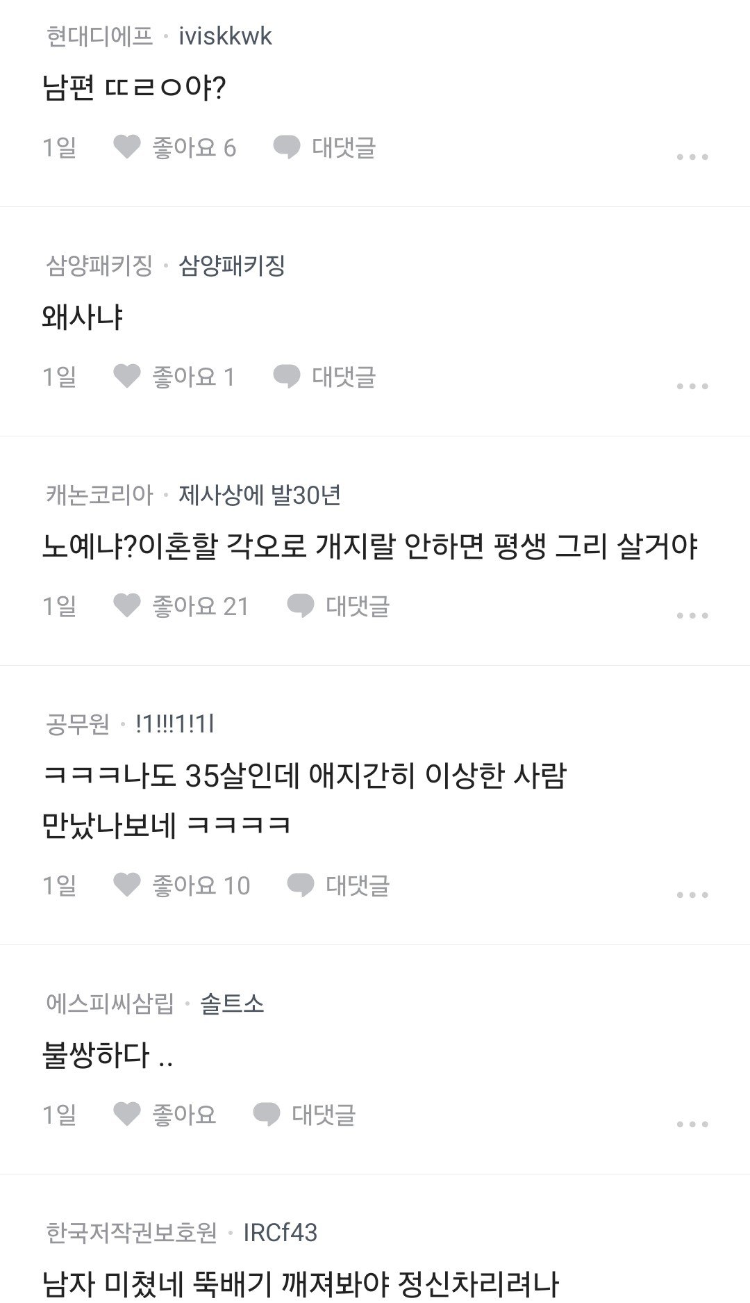 블라인드에서도 욕 먹는 밥줘충 (3)