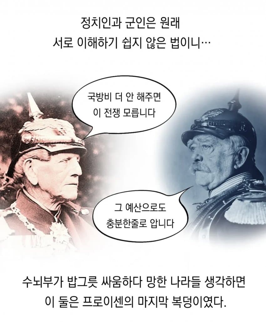 독일인 이야기1: 제국의 발흥 리뷰 만화 (13)