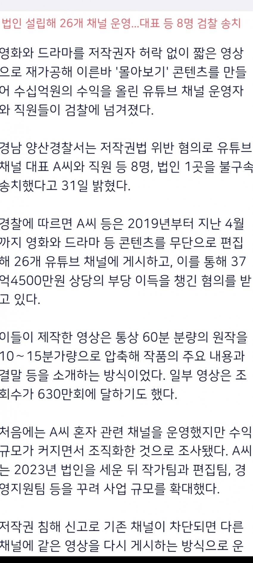 ‘영화•드라마’ 결말 포함 요약...유튜브 채널 운영진 덜미 (17)