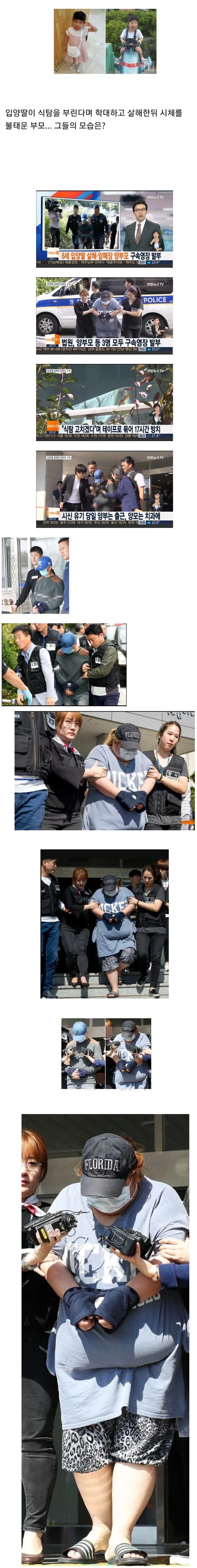 입양한 딸이 식탐이 많다며 살해
