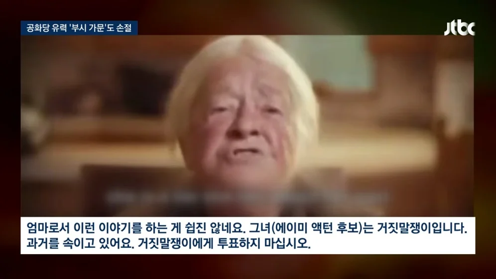 🇺🇸  "미국을 망쳐" 부시 가문도 등 돌렸다…"역겨워" 역풍까지 (9)