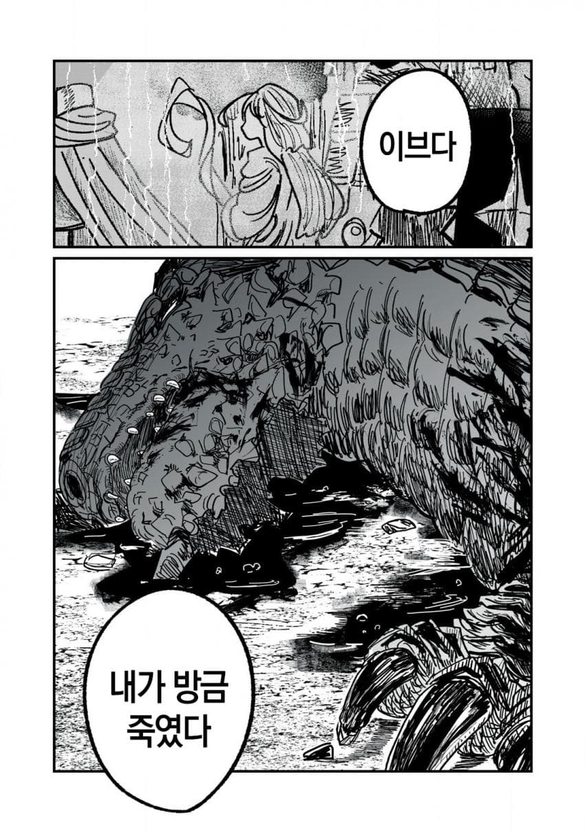 저주받은 던전과 해주사 만화 (58)