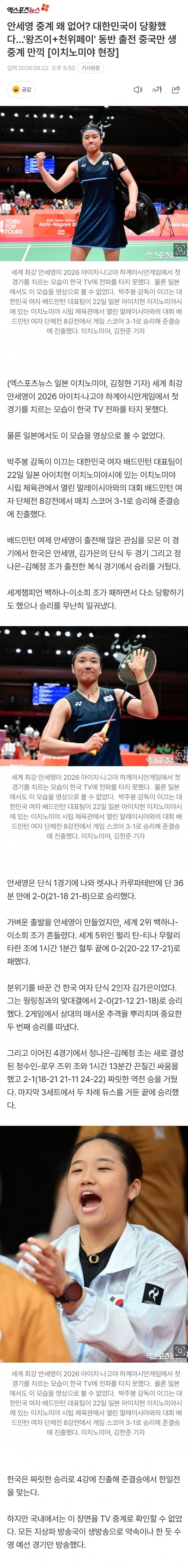 [단독] 지상파3사, 안세영 의도적 패싱 (2)