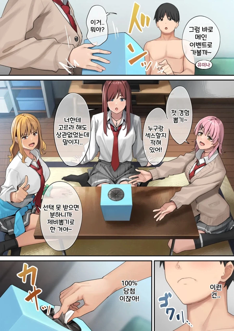 반에 괜찮은 남자가 없어서 직접 육성하는 갸루들 Manhwa (14)