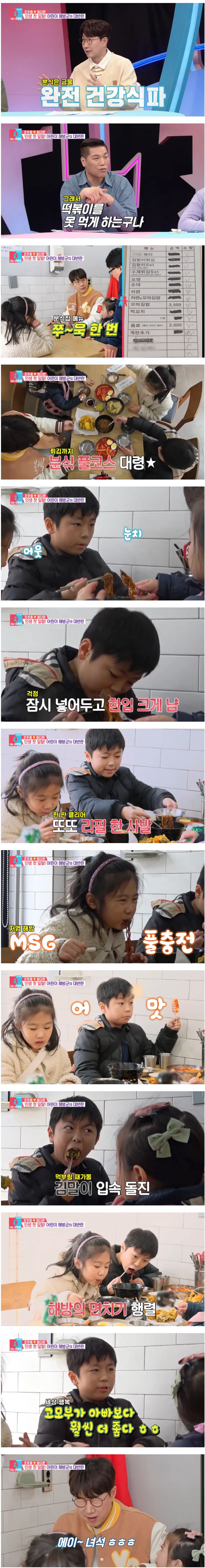 image.png 저염식만 먹어봤다는 조카들에게 떡볶이 사준 조우종.jpg