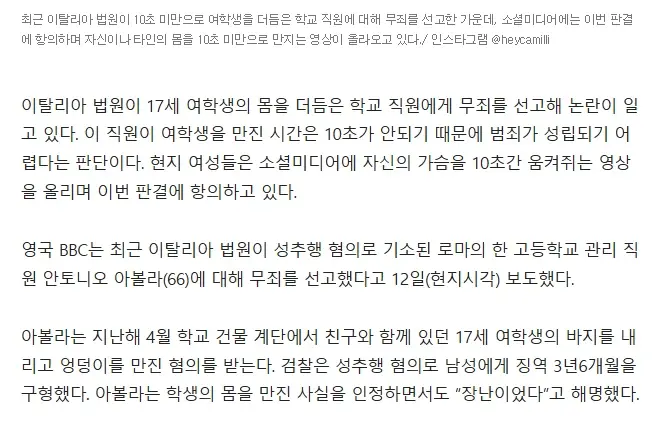 10초 넘게 만지면 성추행 (3)