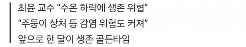 부캉이, 12월에 죽을지도…수온 하락에 폐사 가능성 나왔다 (2)