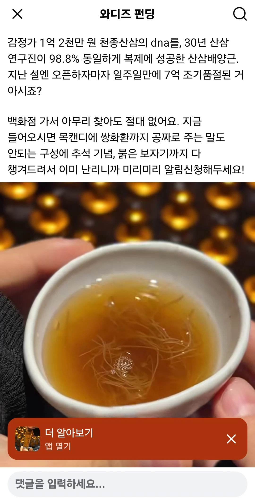 산삼의 dna를 98.8%복제한!