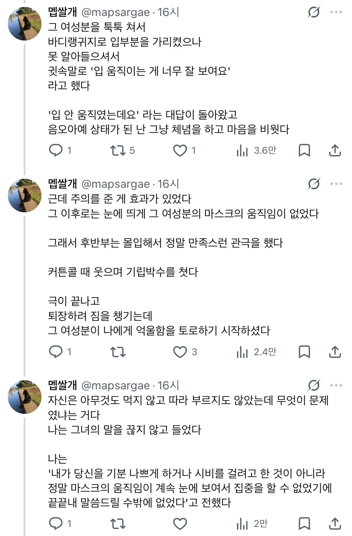 사람들이 무슨 패러디인 줄 알았다는 관극 후기.... (3)