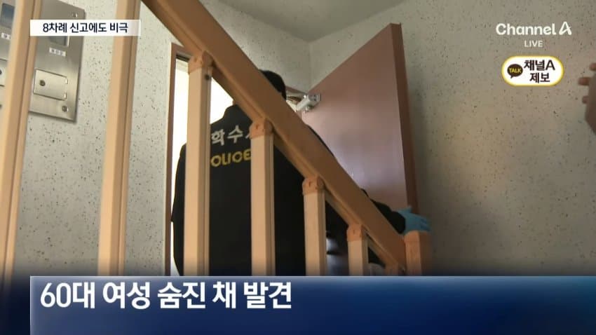채널a) '스토킹 접근금지'에도 또 살인...전자발찌 신청 안 했다 (3)