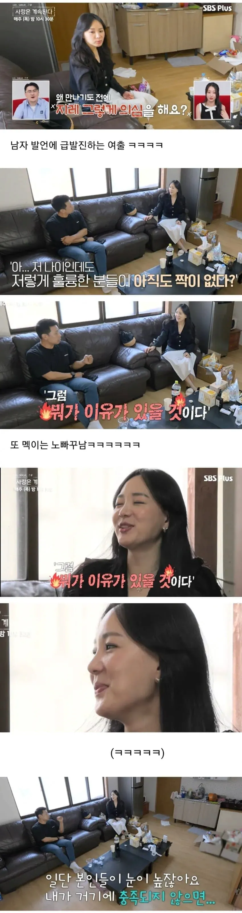 40대 여성과 마주한 남성들 (3)