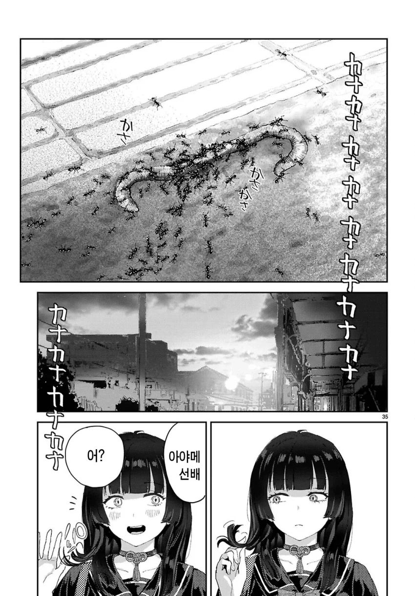 스릴러) 오타쿠에게만 상냥한 갸루 (37)