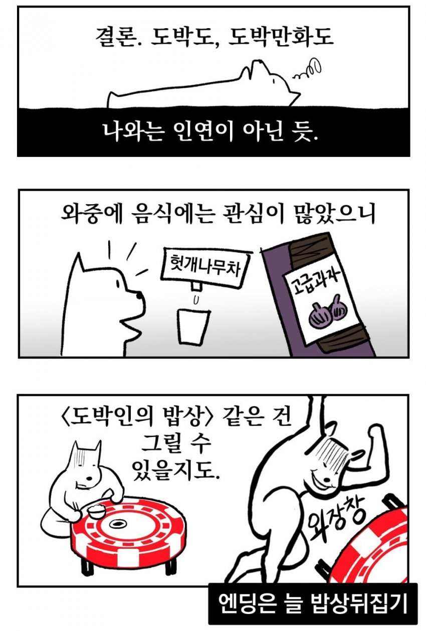 싱글벙글 강원랜드 가보는 만화.Manhwa (14)
