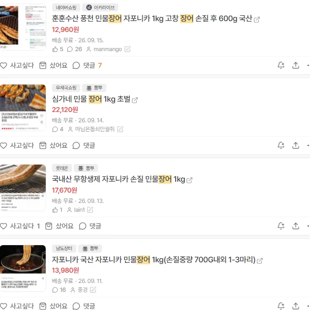 요즘 장어시세 근황 (상시가 1.8만/ 특가 1.4만, 1kg 손질 후 700g 기준) (2)