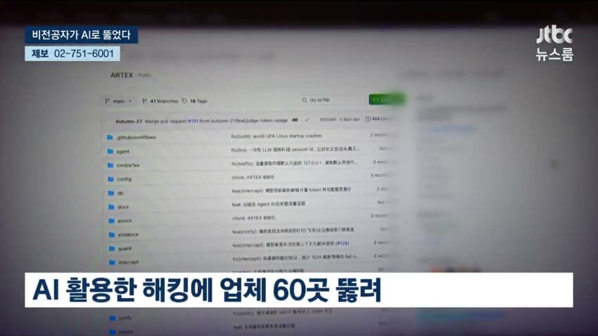 AI로 개인정보 820만건 턴 비전공자 검거 (17)
