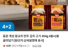 동원 개성 왕교자 만두 김치 고기 494g 4봉+2봉 골라담기