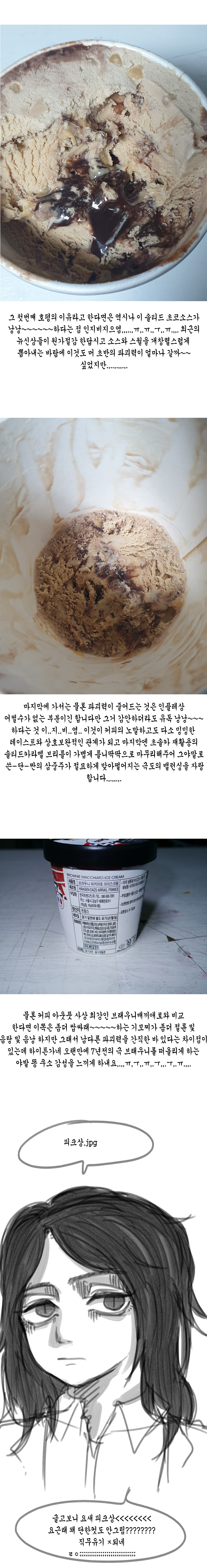 2026 하겐다즈 10월 뉴신상 리뷰,..,.,....,,..Manhwa (6)