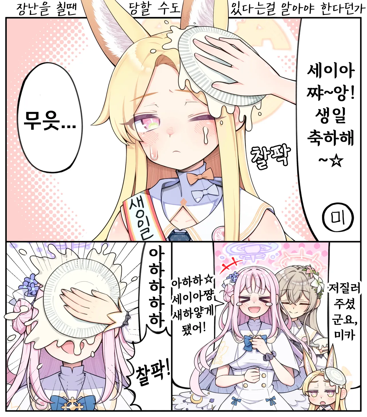 ㅆㄷ) 생일 축하 받는 세이아
