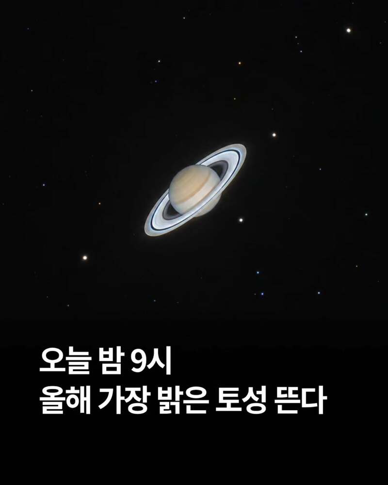 오늘 볼수있는 가장밝게 보이는 토성
