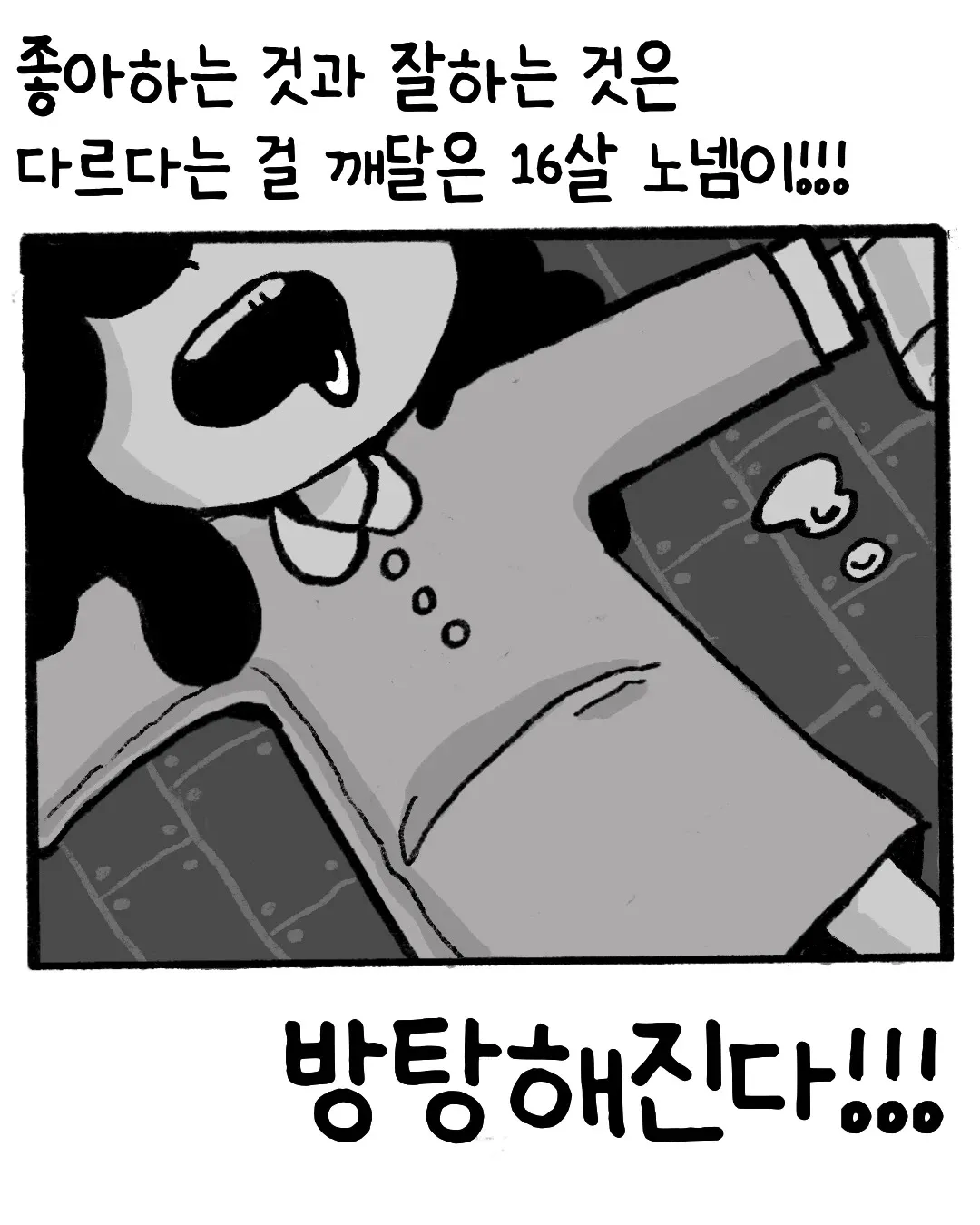 ㅇㅎ) 재능이라고는 없는 이 여자가 세상을 살아가는 방법.manwha (3)