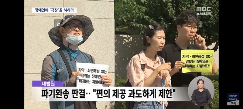 시청각 장애인도 '오디세이' 볼 권리‥10년 만에 대법 판결 (7)