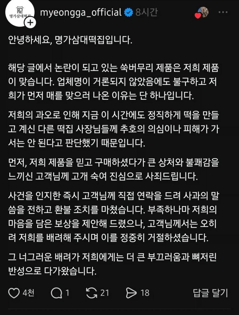 이물질 나온 떡집 대응 수준 (2)