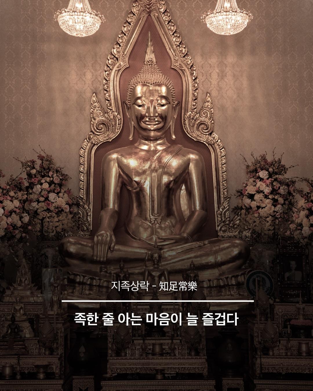 인생이 덜 피곤해지는 불교용어 (5)