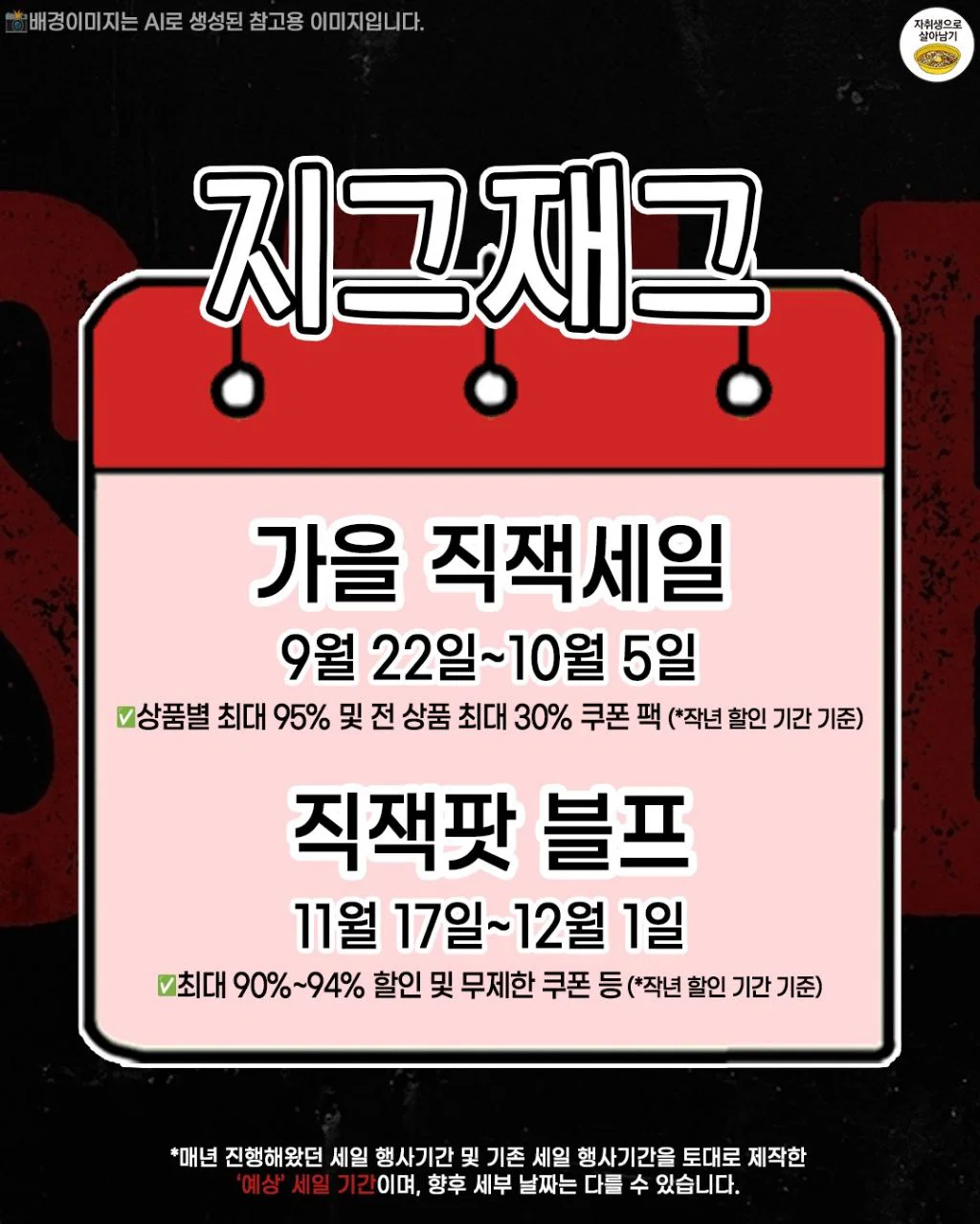 지금 쇼핑하지마세요 가을 겨울 찐 할인행사 총정리 (3)