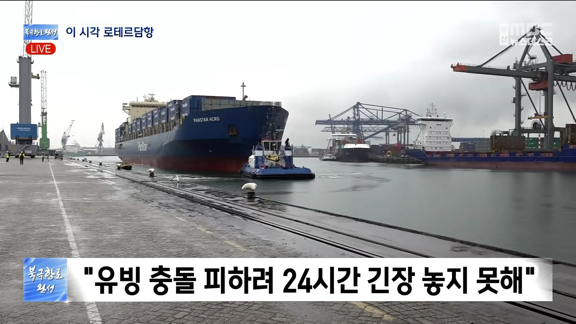항해 일수 10일 줄어 든다던 북극항로 근황 (3)