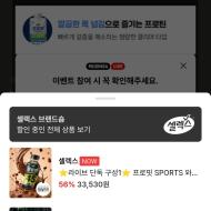 무신사 라이브 셀렉스 신상품외 30%쿠폰