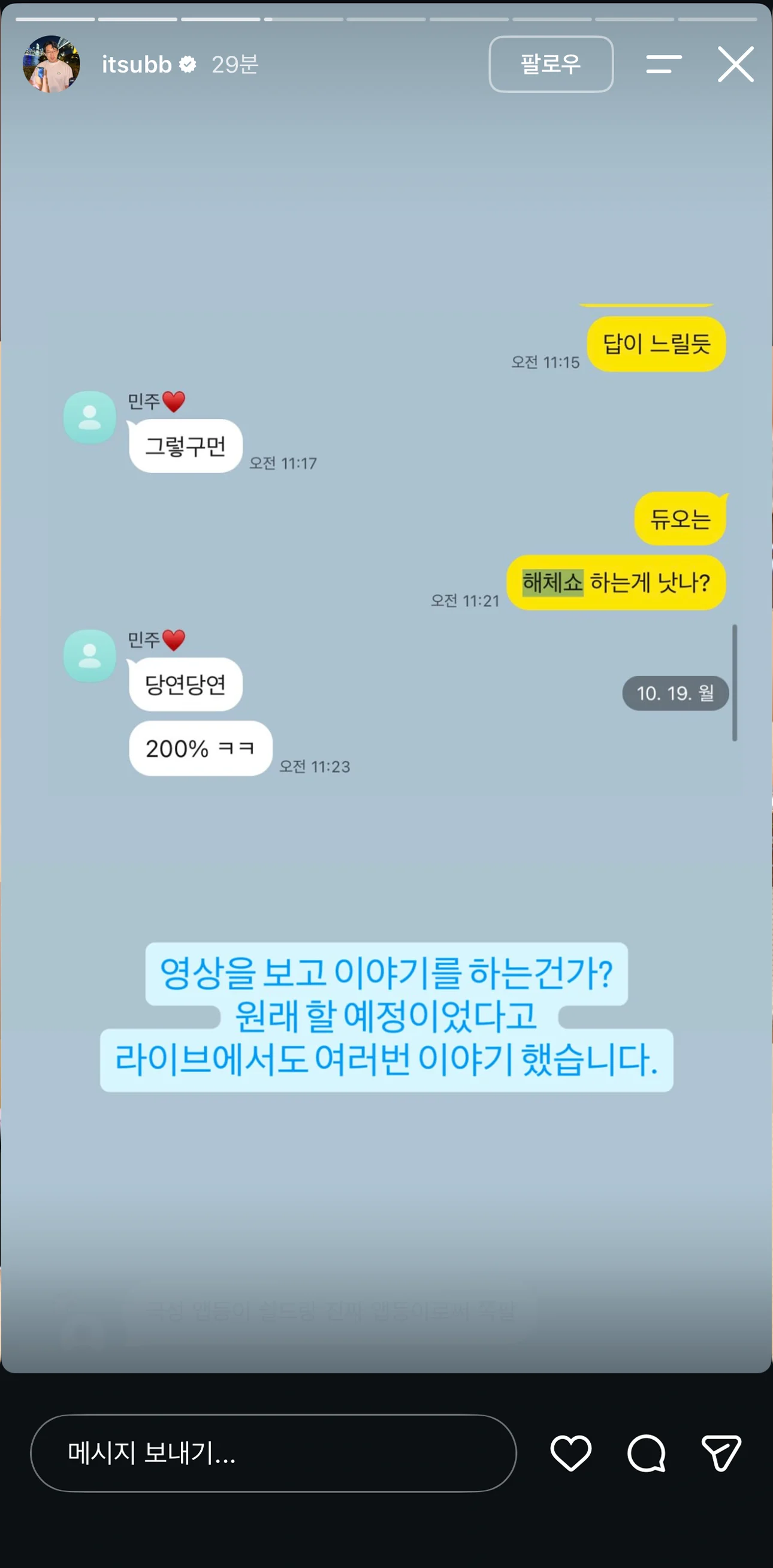 현재 개 빡친 잇섭 인스타그램. (4)