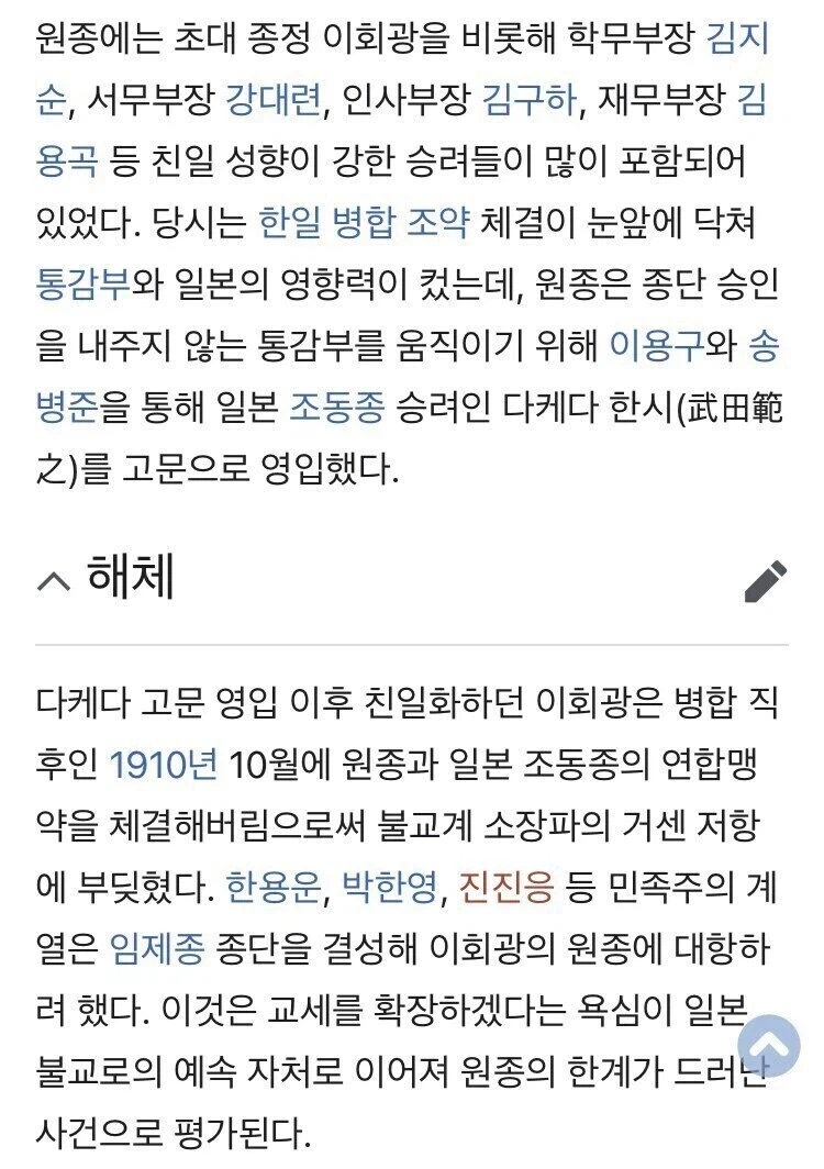 일본 빨아주며 친일했던 조선 불교 종파의 최후 (2)