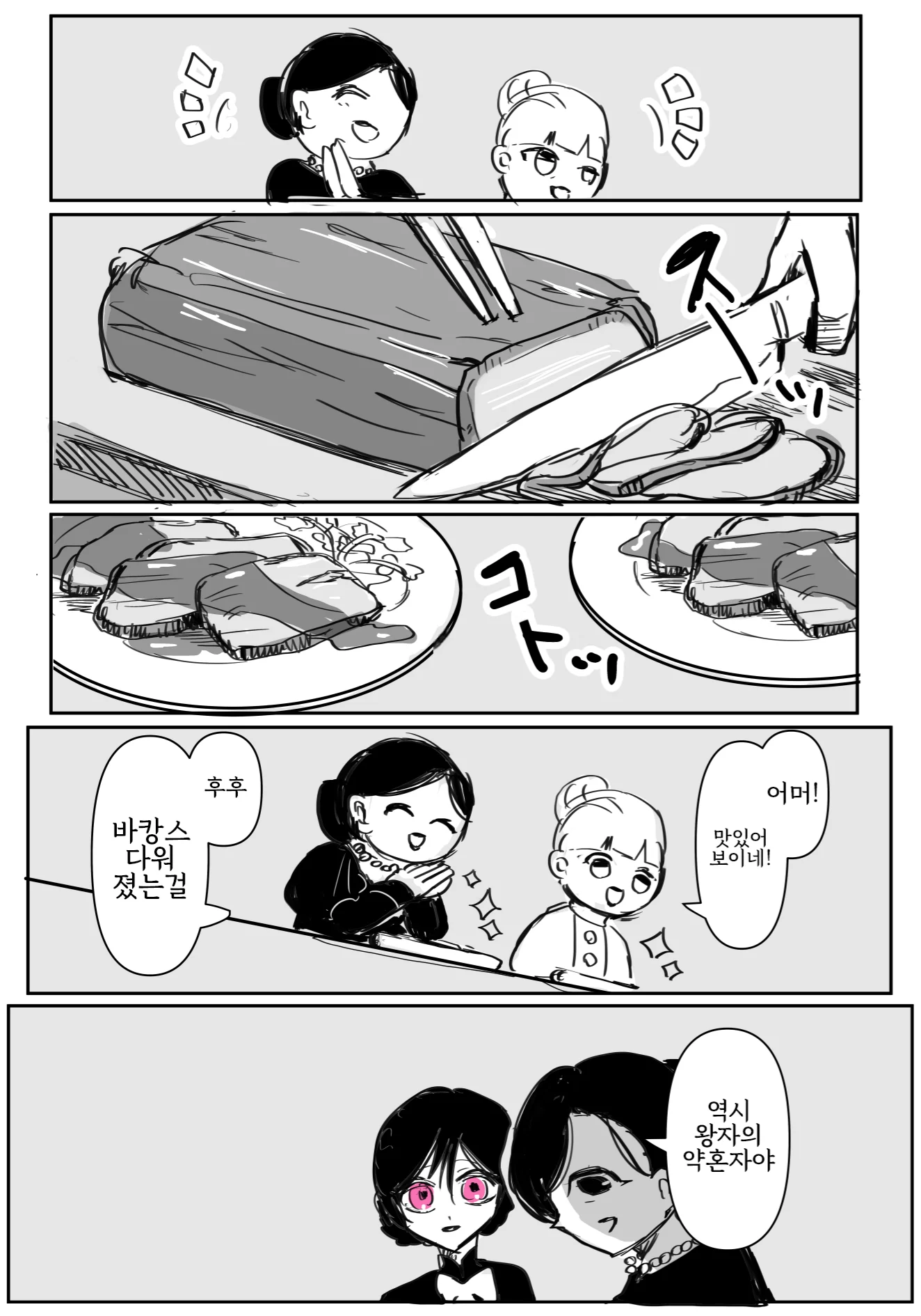 ㅆㄷ) 어둠 속성 영애와 빛의 성녀 8화 manhwa (9)