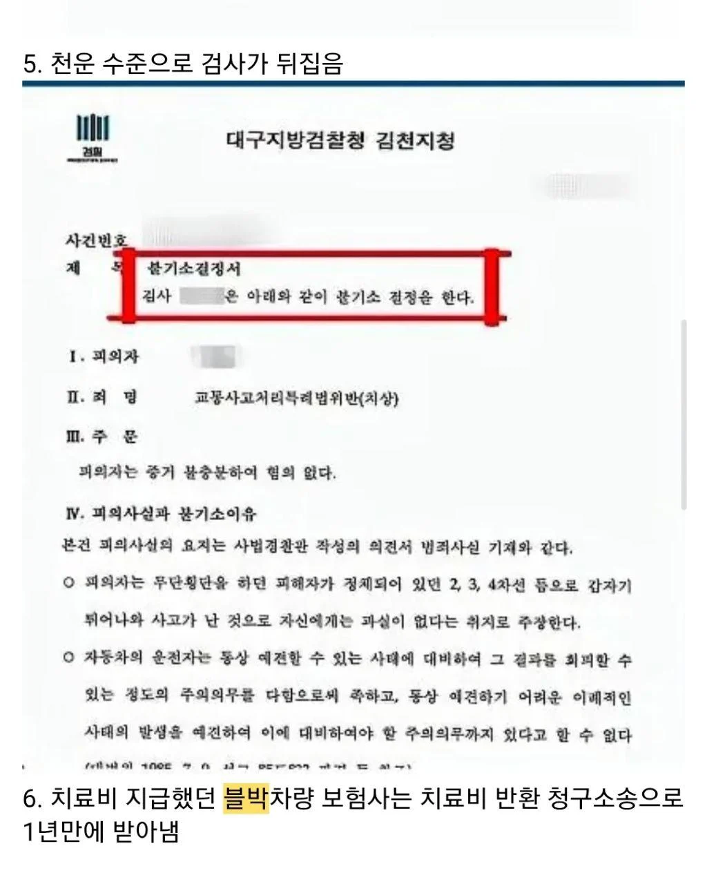 무단횡단 도중 사고 피해보상 6천만원 (2)