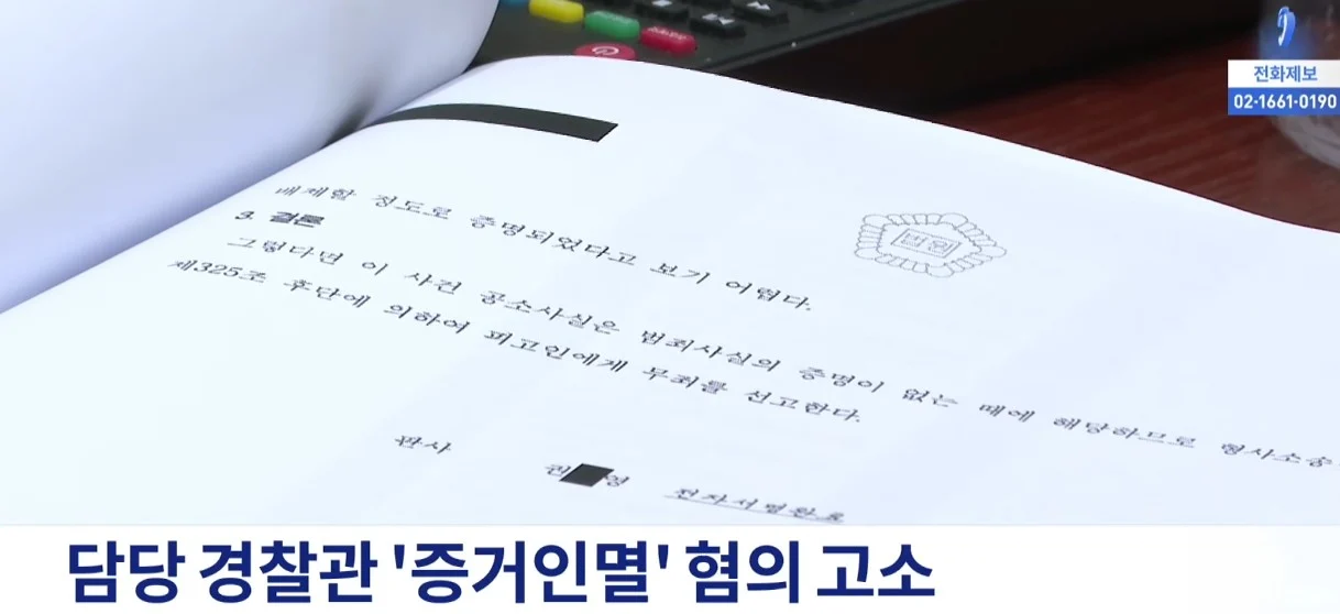 법의 맹점을 활용한 경찰의 일처리 (2)
