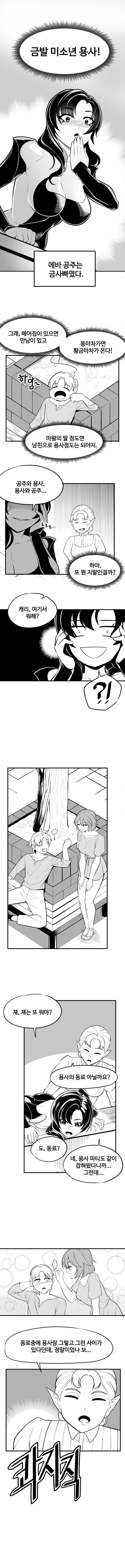 공주가 용사 ntr하려는 만화.manhwa (4)